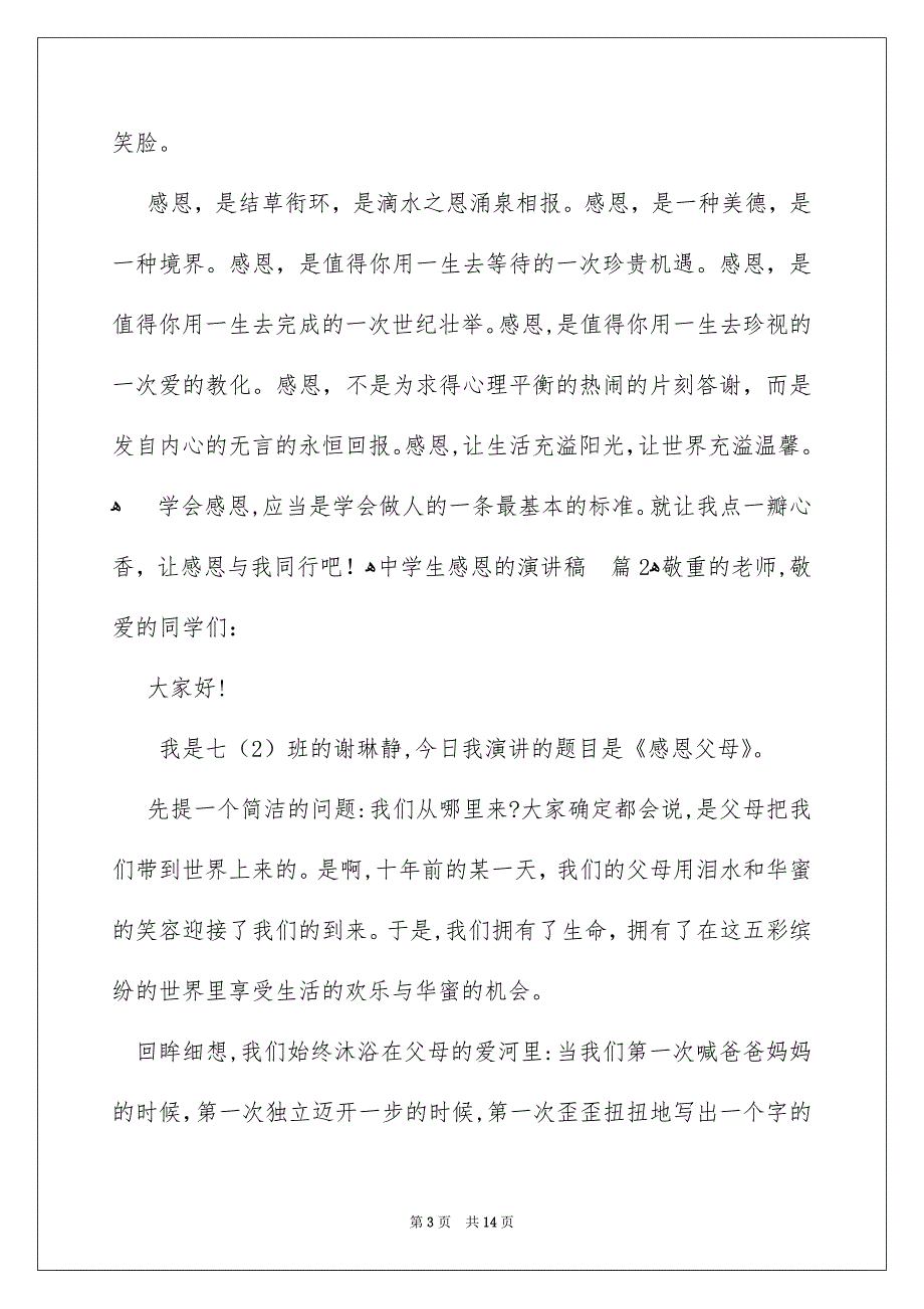 中学生感恩的演讲稿集锦6篇_第3页