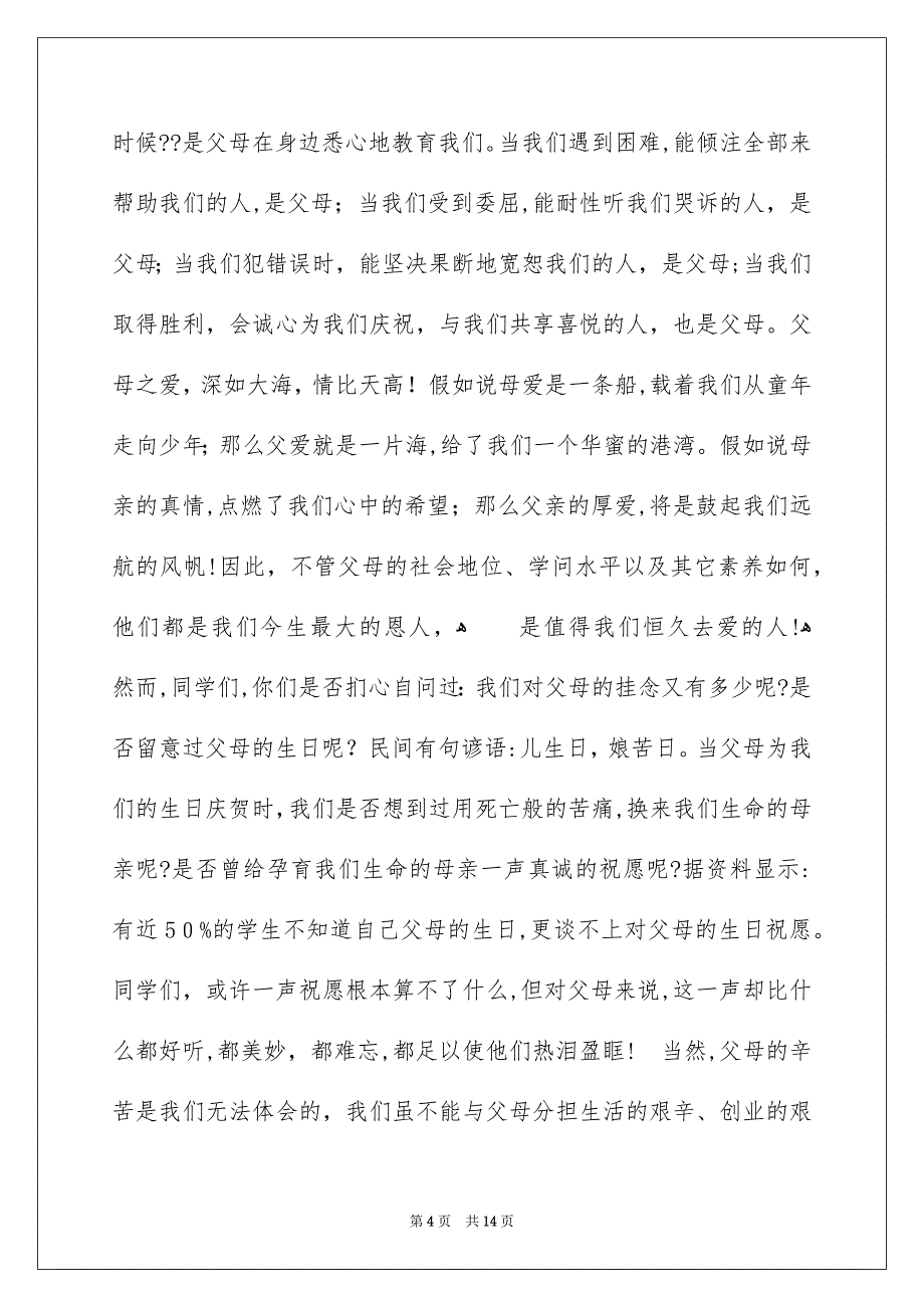 中学生感恩的演讲稿集锦6篇_第4页