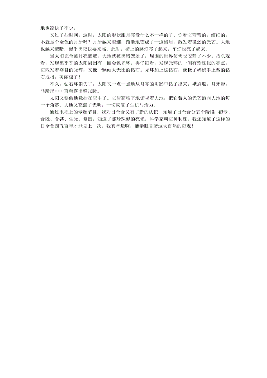 人教版四年级上册第一组语文活动口语交际资料自然奇观_第3页