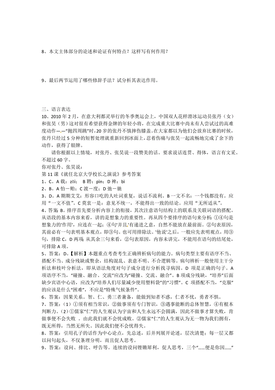 高中语文 第11课就任北京大学校长之演说单元测试 人教版必修2_第3页