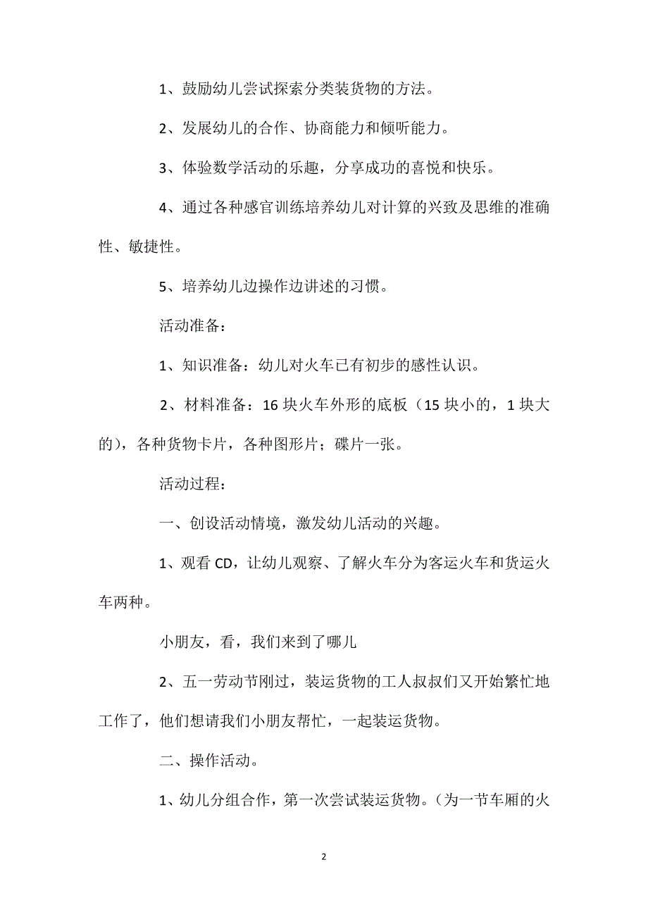 幼儿园中班下学期数学教案《分类》含反思_第2页