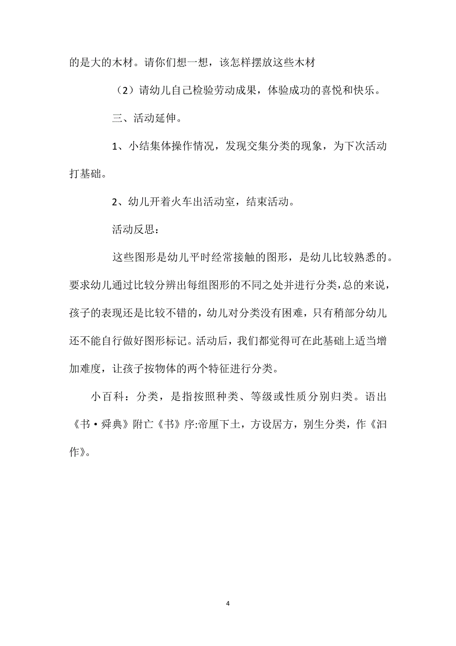 幼儿园中班下学期数学教案《分类》含反思_第4页