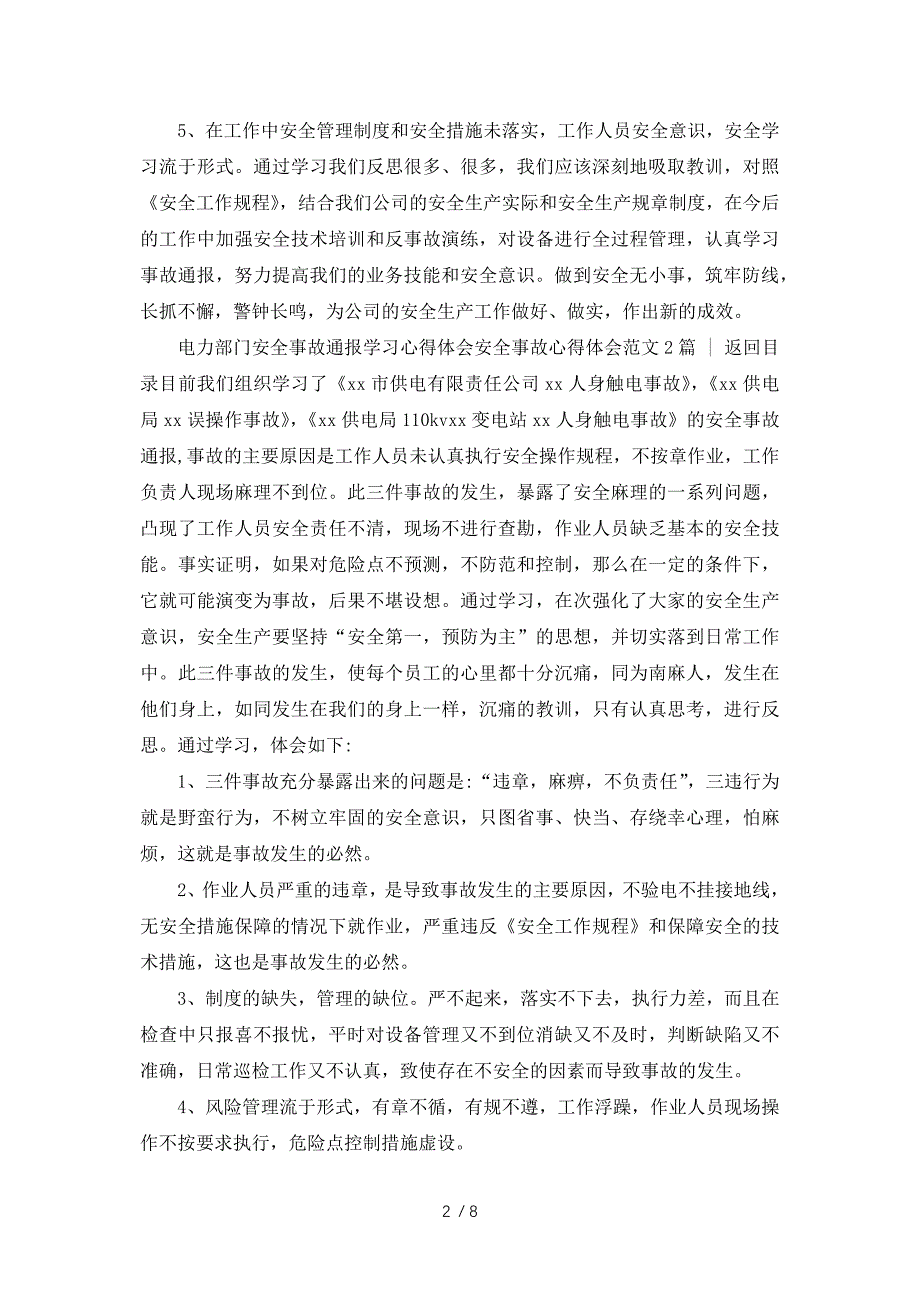 安全事故心得体会样文-安全事故学习心得5篇参考_第2页