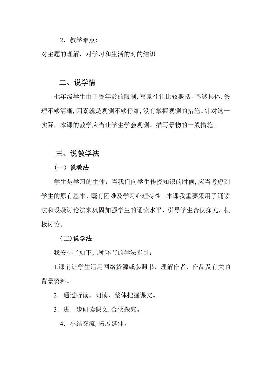 从百草园到三味书屋说课稿_第2页