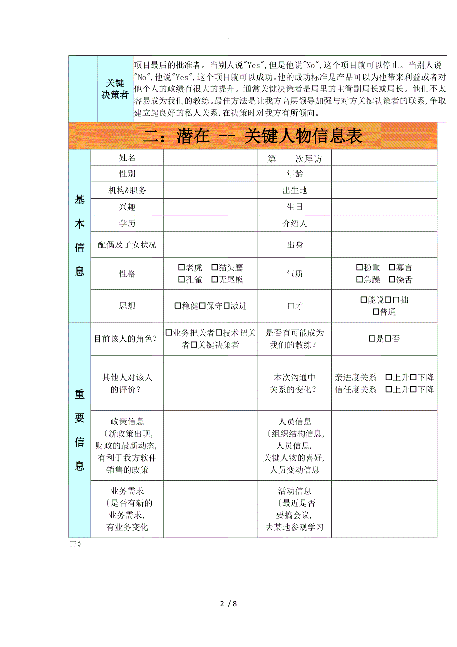 大客户销售工具专用流程_第2页