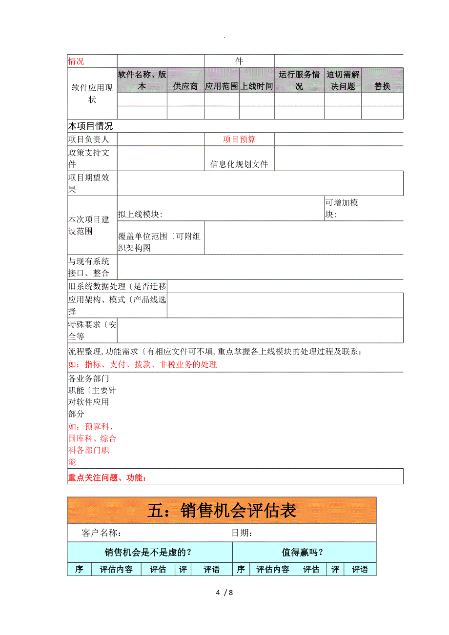 大客户销售工具专用流程_第4页