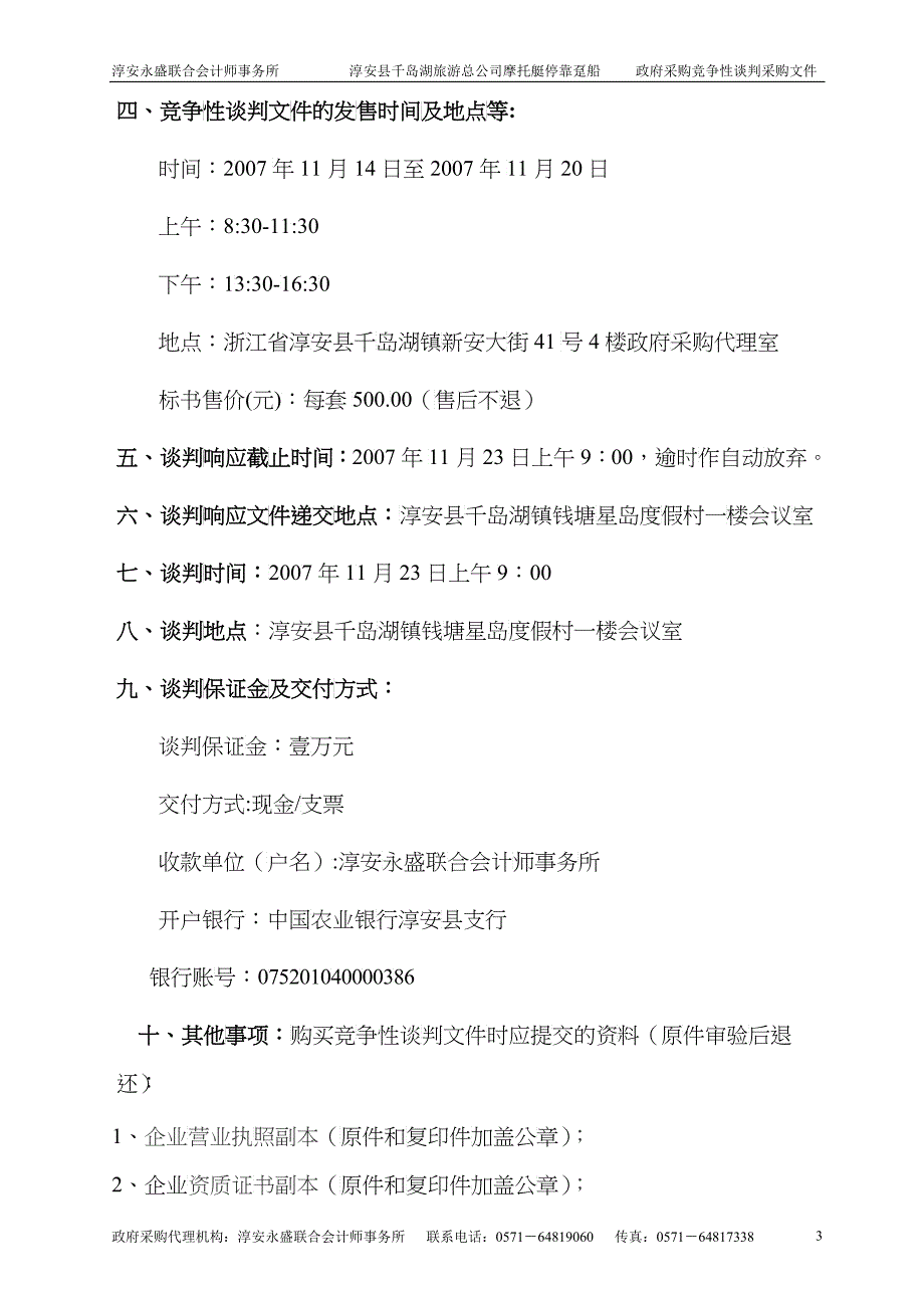 竞争性谈判招标文件_第4页