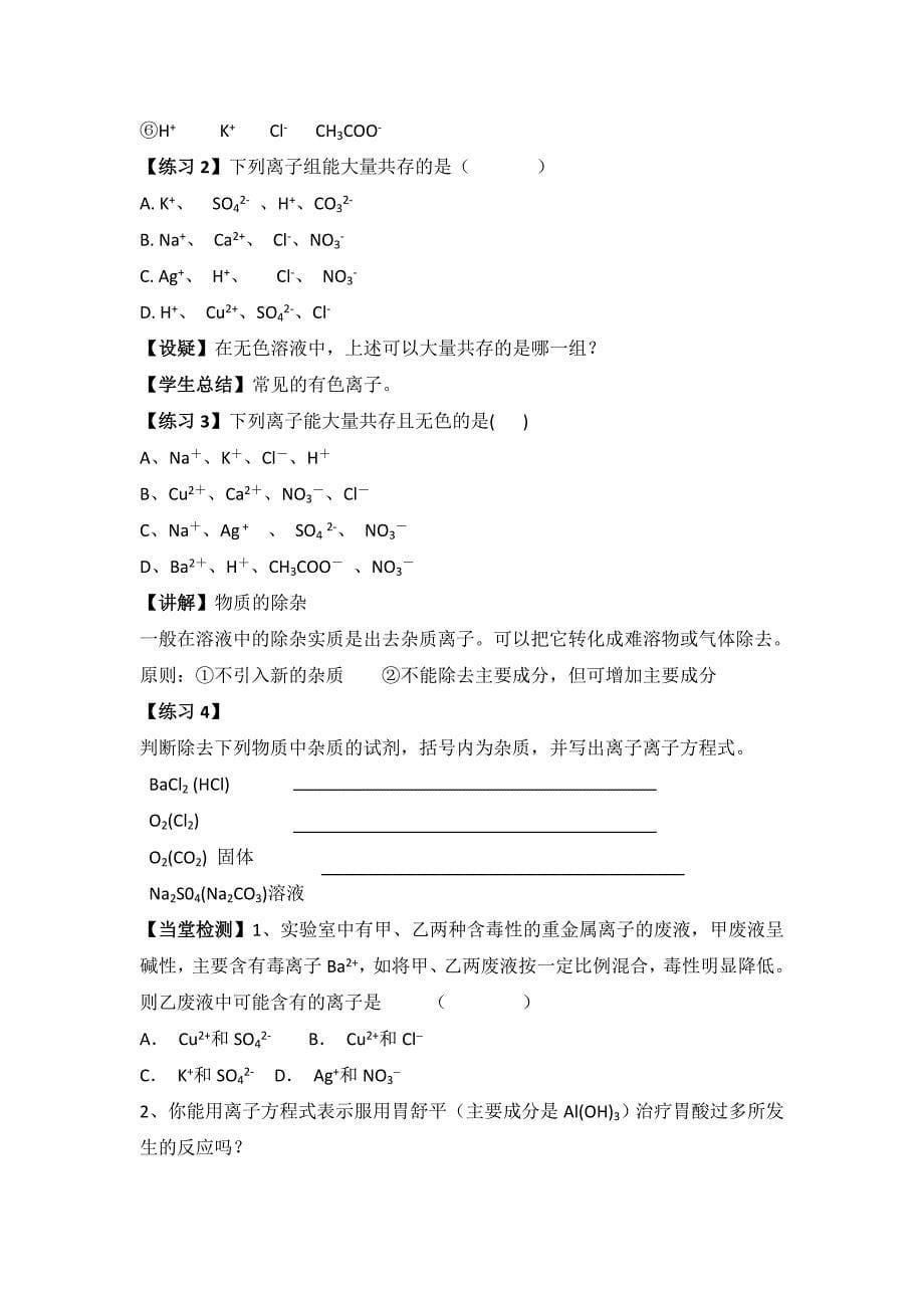 【最新版】鲁科版高中化学必修一2.2电解质第三课时教案_第5页