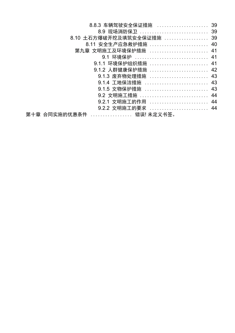 农业综合开发土地治理项目工程施工组织设计方案_第4页