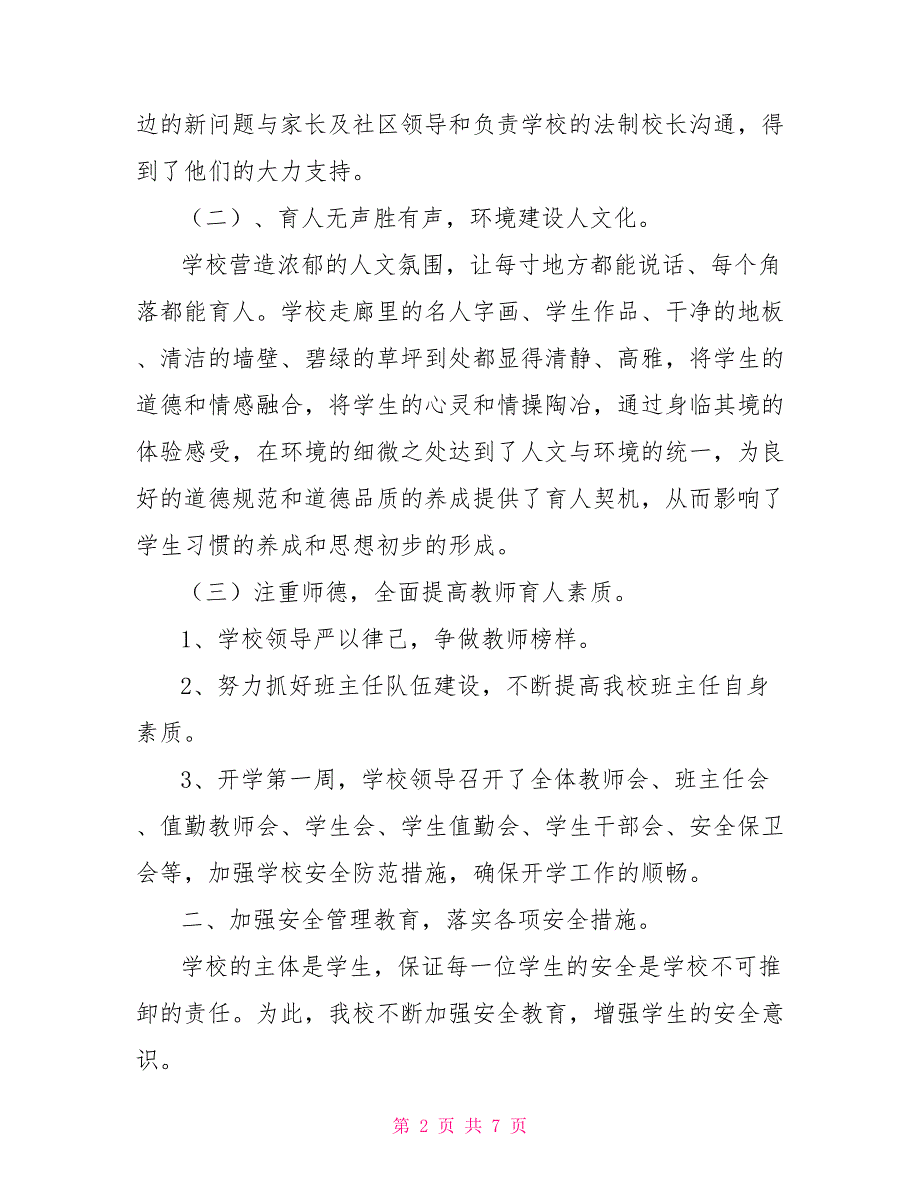 2022学校综治责任落实年底总结范文_第2页