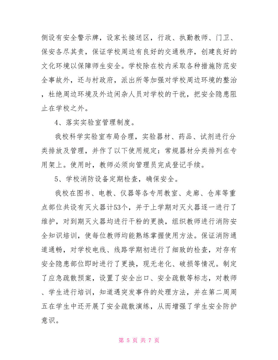 2022学校综治责任落实年底总结范文_第5页