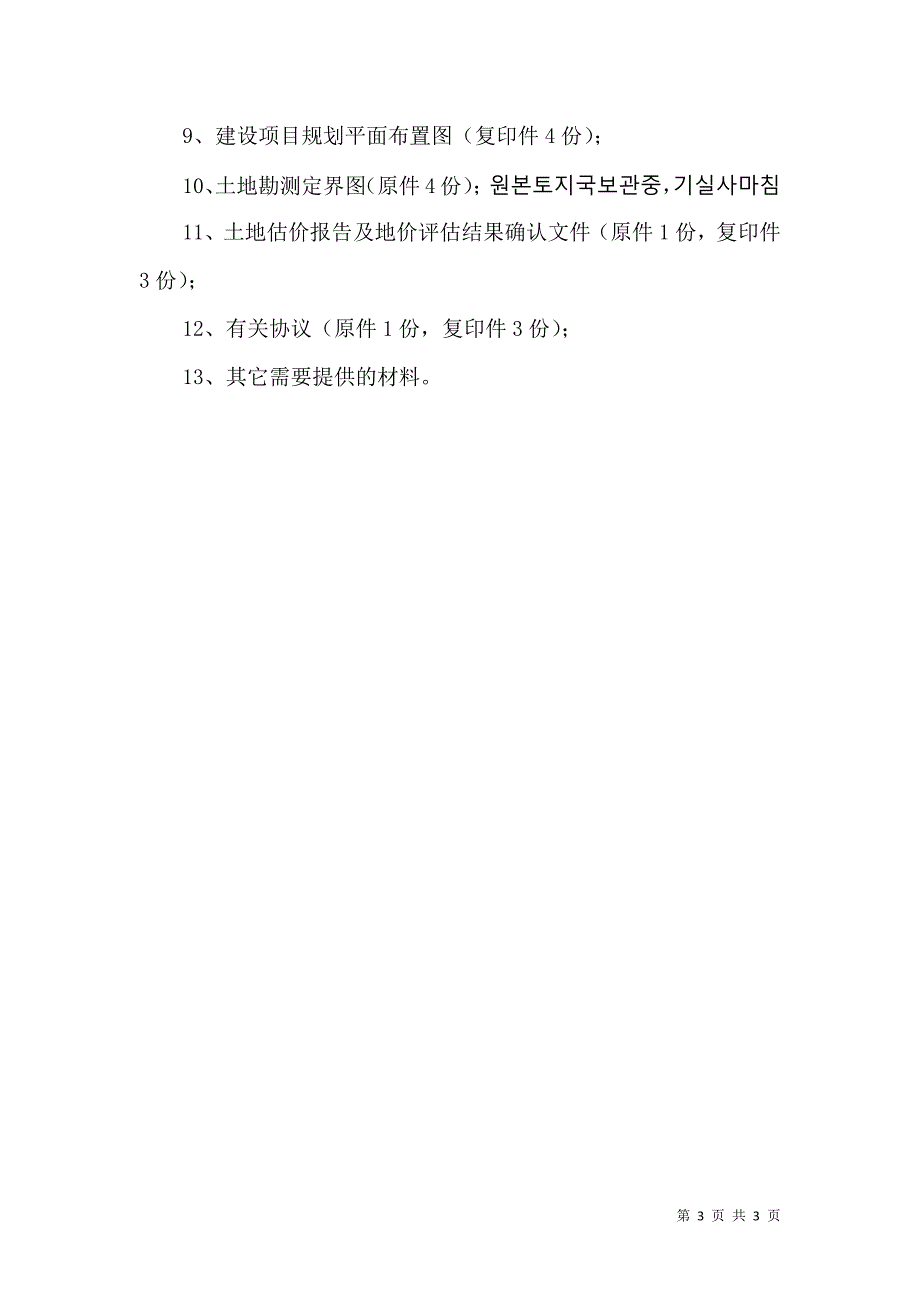 土地挂牌程序[五篇模版]（一）.doc_第3页