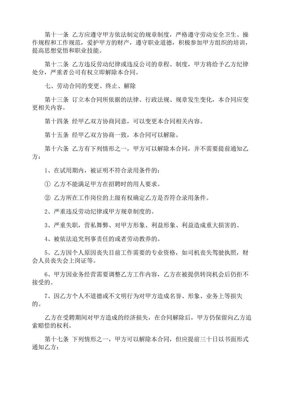 软件开发公司劳动合同最新3篇_第3页