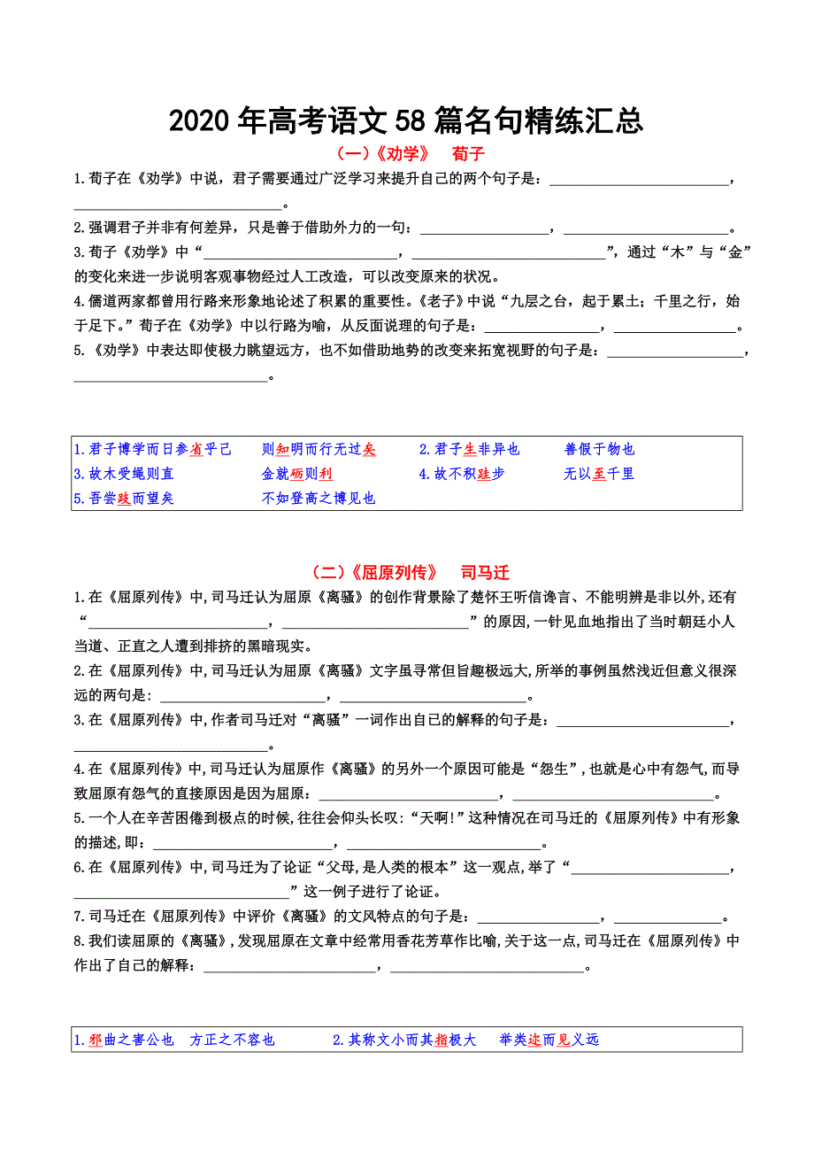 2020高考语文58篇名句默写精练汇总_第3页