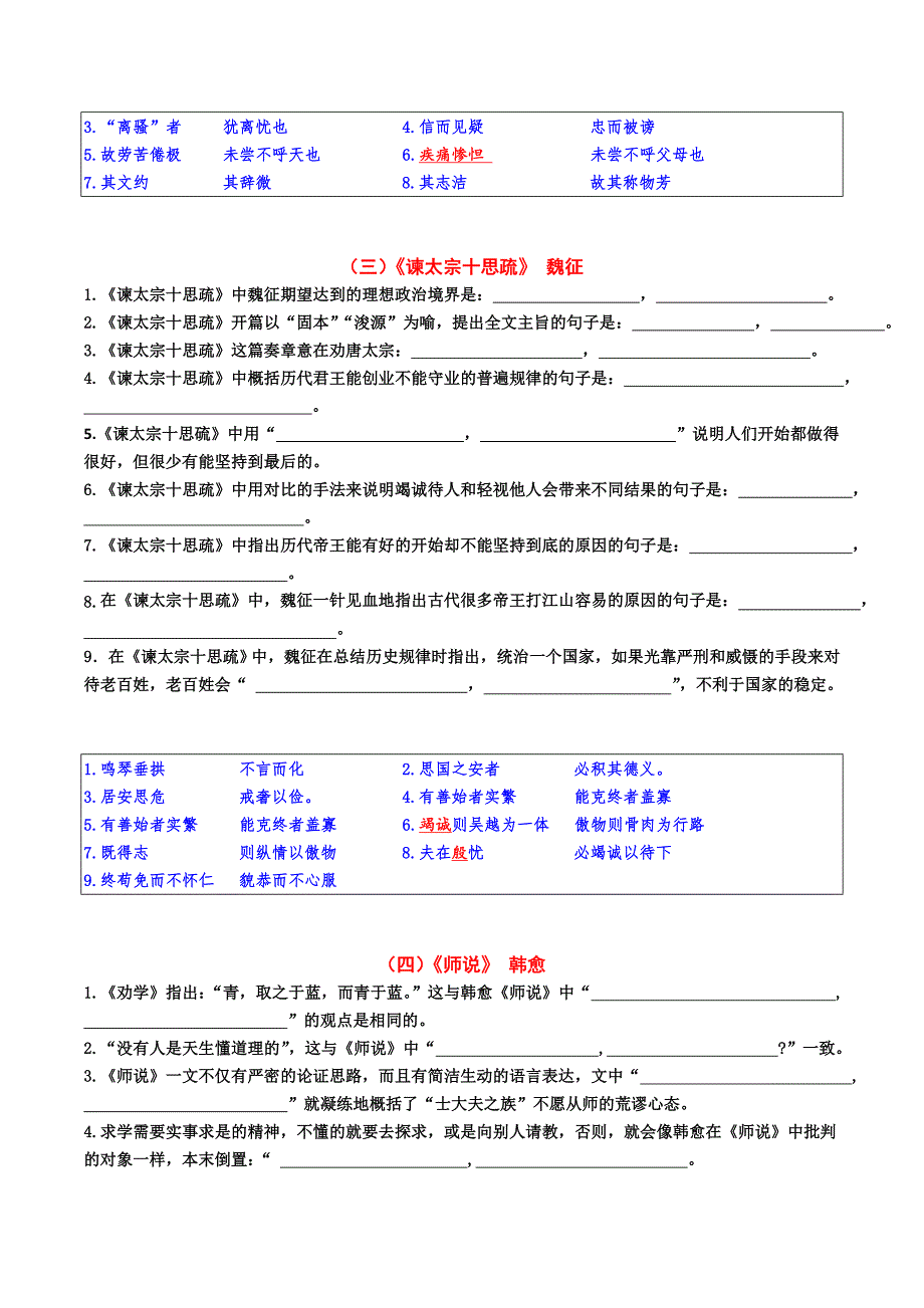 2020高考语文58篇名句默写精练汇总_第4页