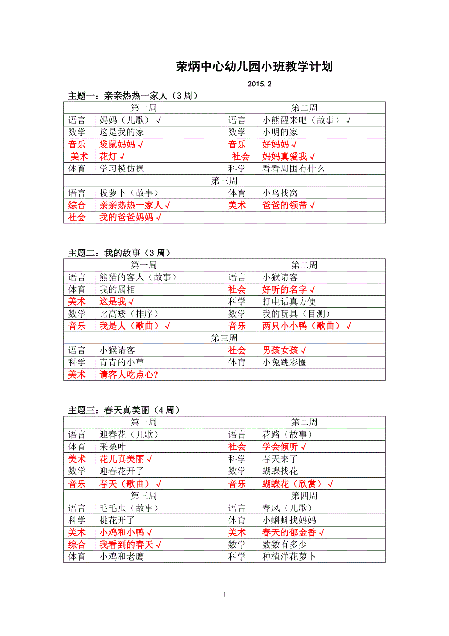 小班下学期教学计划_第1页