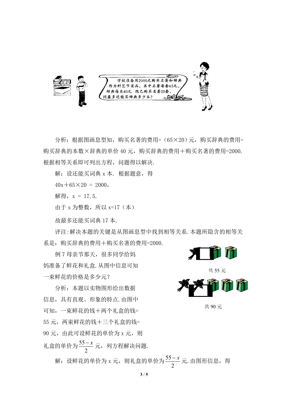 考点例析：一元一次方程1_第3页