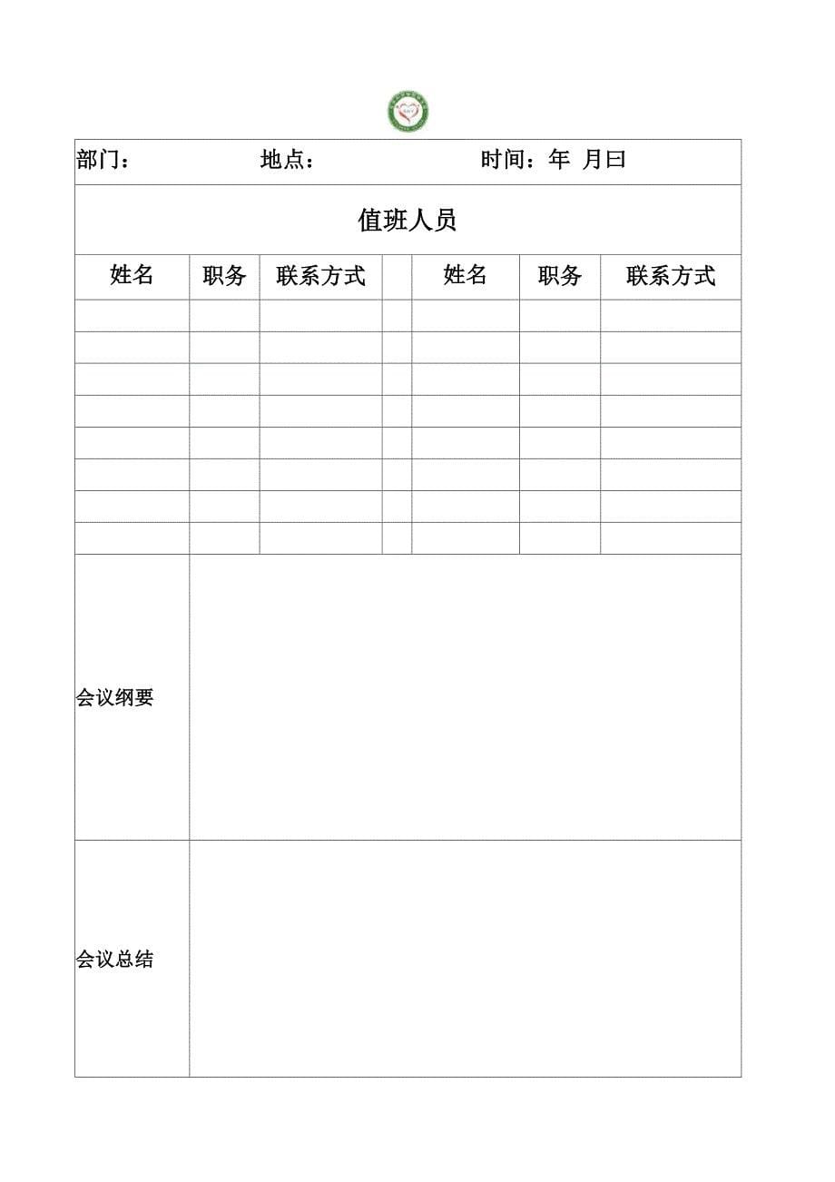 问题学生记录表完整优秀版_第5页