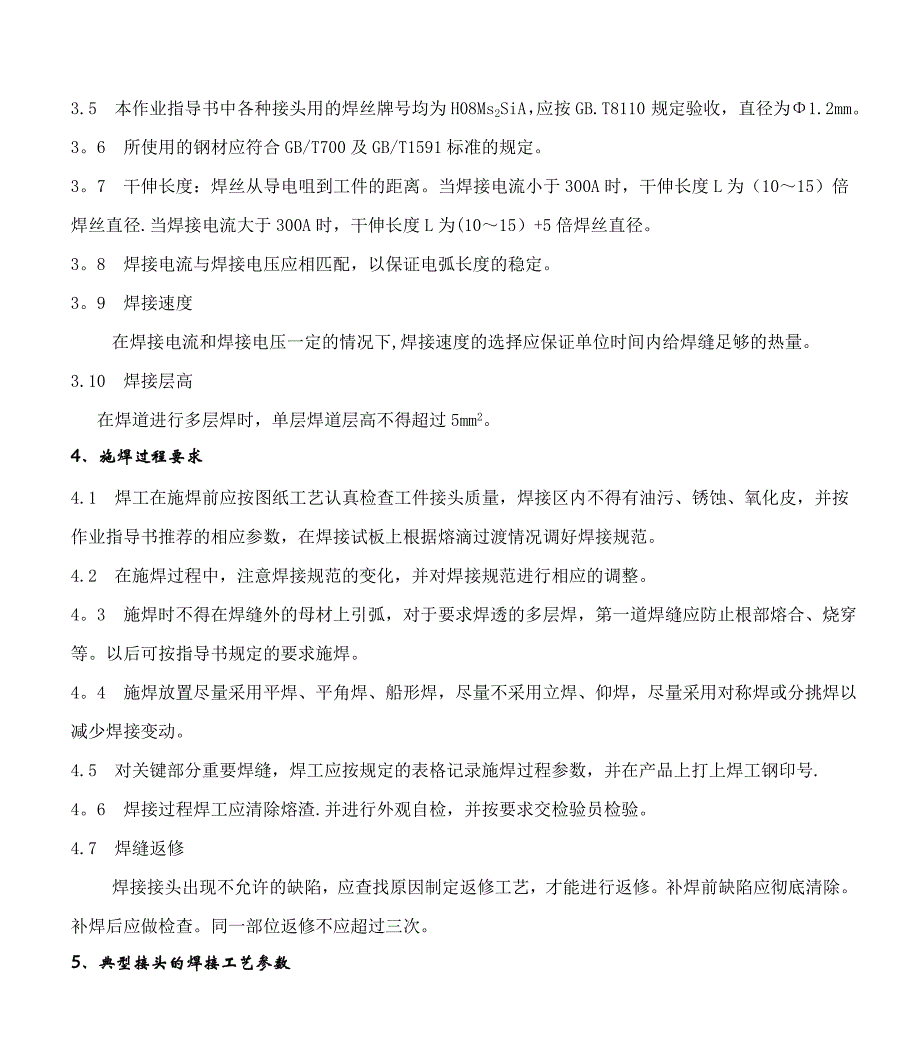 CO2气体保护焊作业指导书_第2页