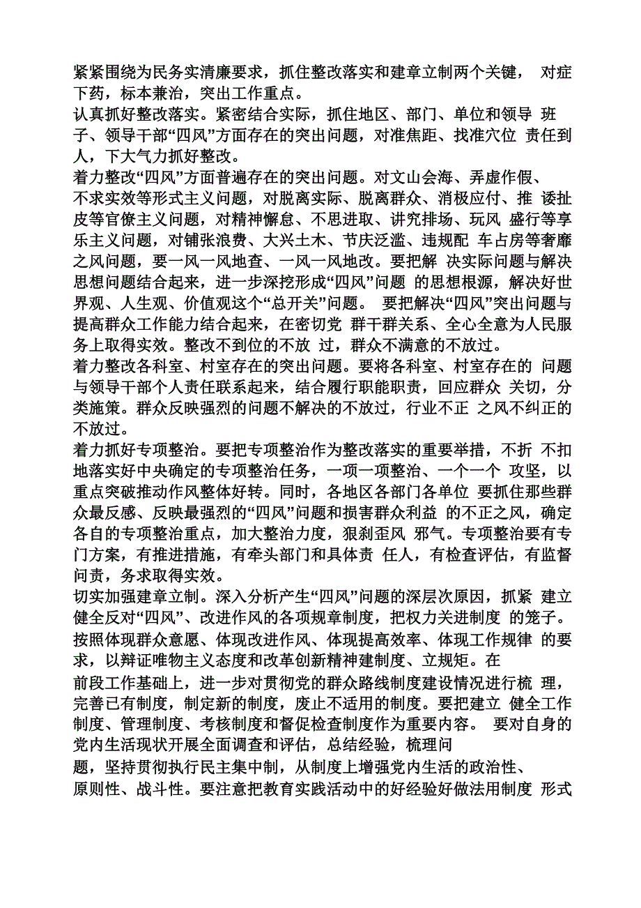 规章制度之制度建设整改方案_第2页