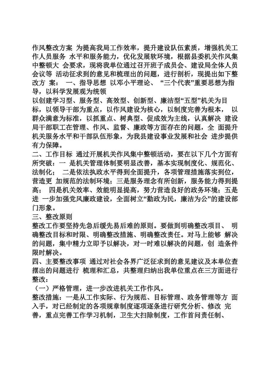 规章制度之制度建设整改方案_第5页