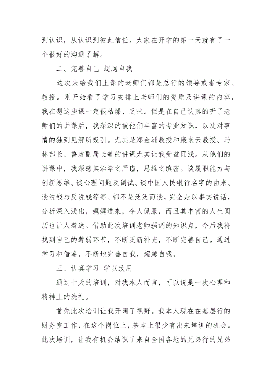 职称培训心得.docx_第2页