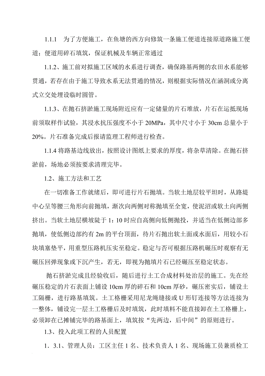 n道路工程抛石挤淤与换填砂垫层施工方案比较_第2页