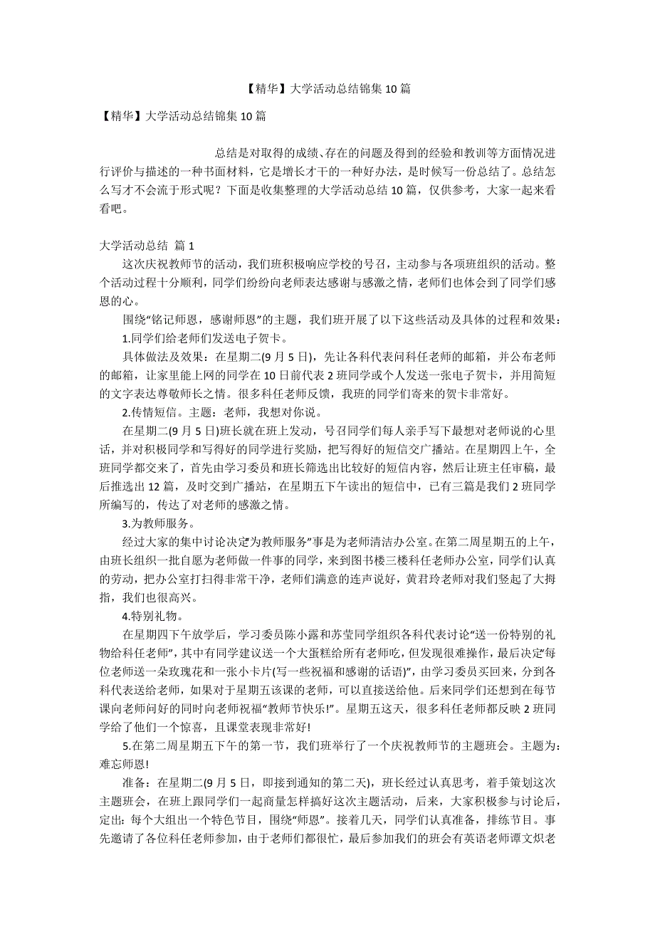 【精华】大学活动总结锦集10篇.docx_第1页