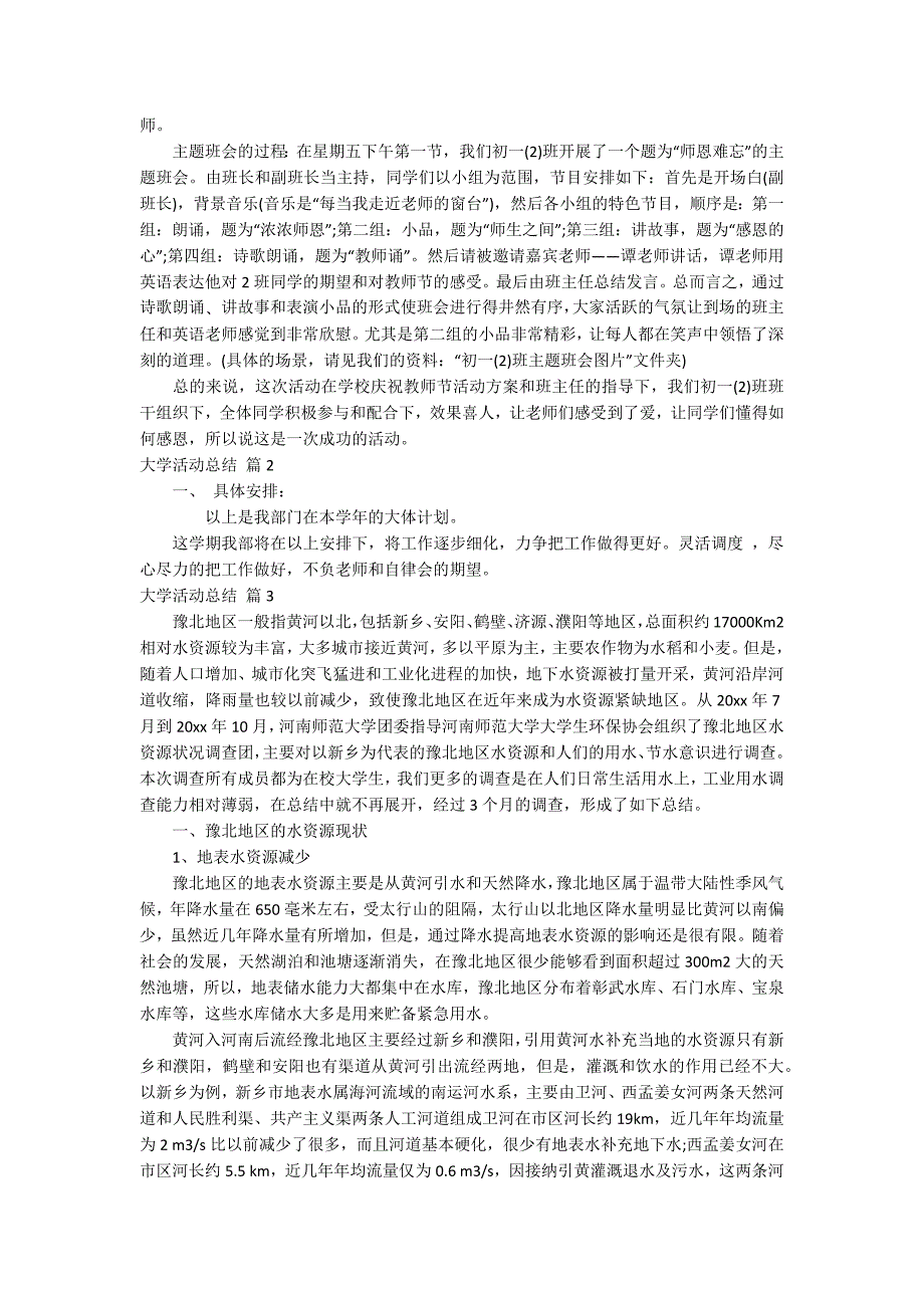 【精华】大学活动总结锦集10篇.docx_第2页