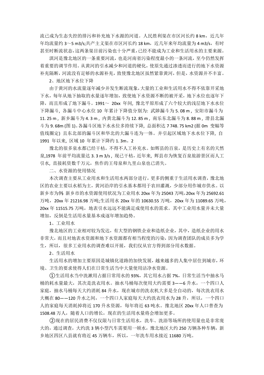【精华】大学活动总结锦集10篇.docx_第3页