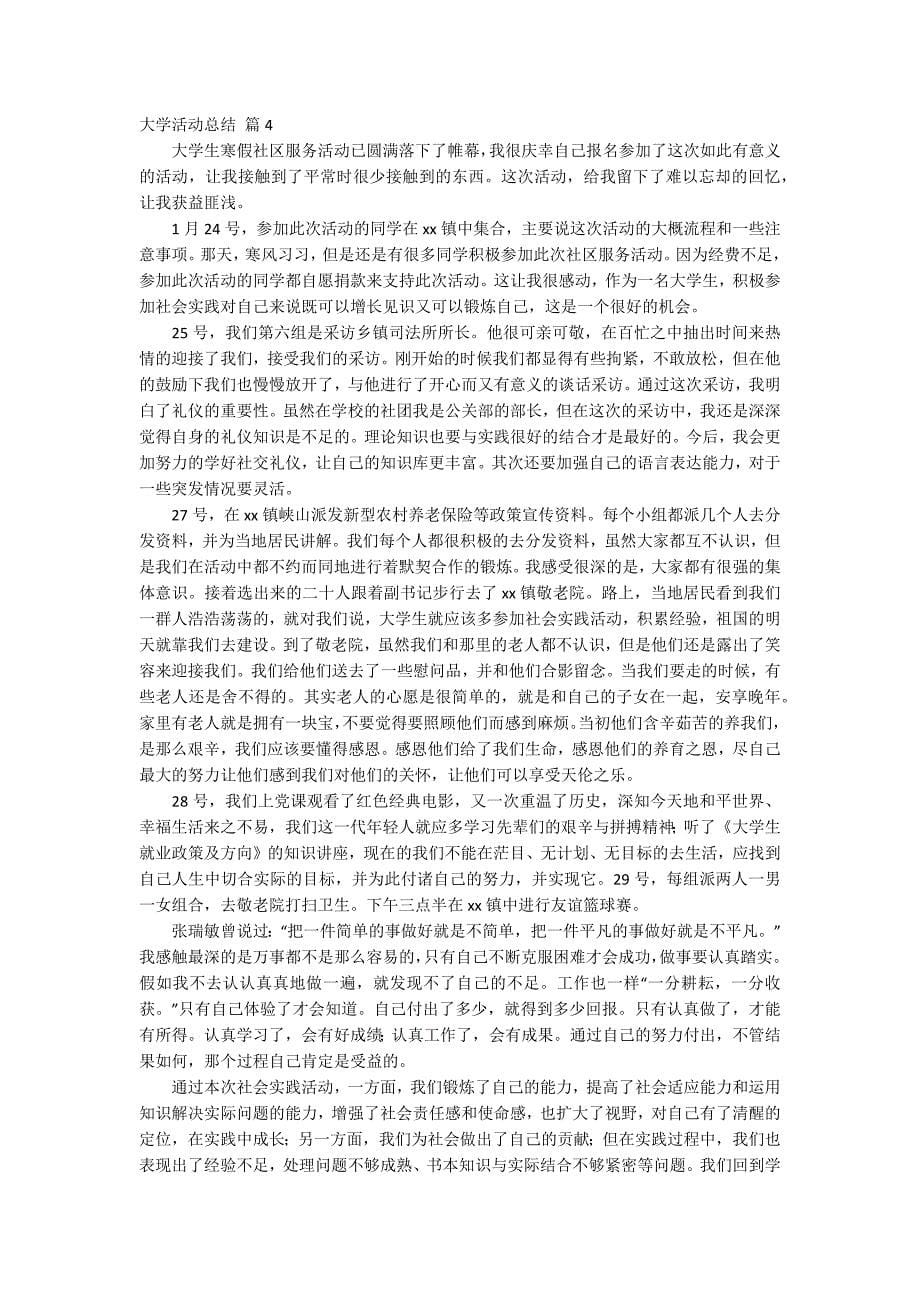 【精华】大学活动总结锦集10篇.docx_第5页