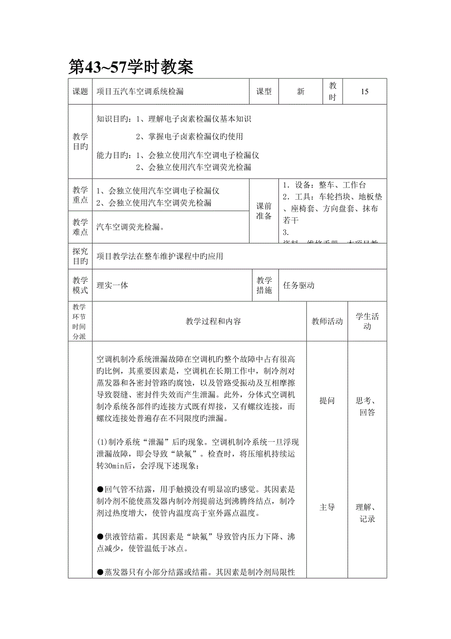 专项项目汽车空调系统检漏_第1页