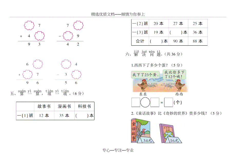 青岛版一年级数学下第七单元测试题及答案(共4页)_第2页
