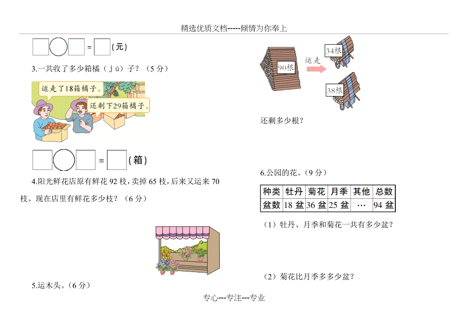 青岛版一年级数学下第七单元测试题及答案(共4页)_第3页