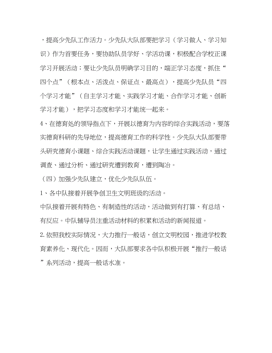 2023小学学年第二学期少先队工作参考计划.docx_第3页