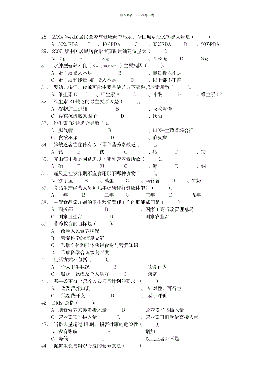 2023年读书小生全面汇总归纳公共营养师四级理论复习最全面精品资料_第3页