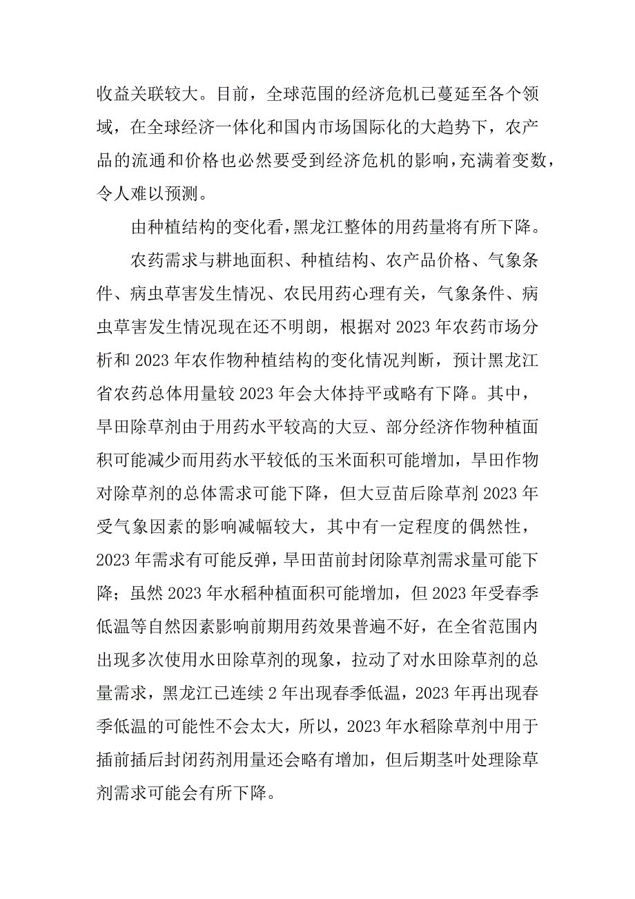 2023年黑龙江省农药市场解析_第2页