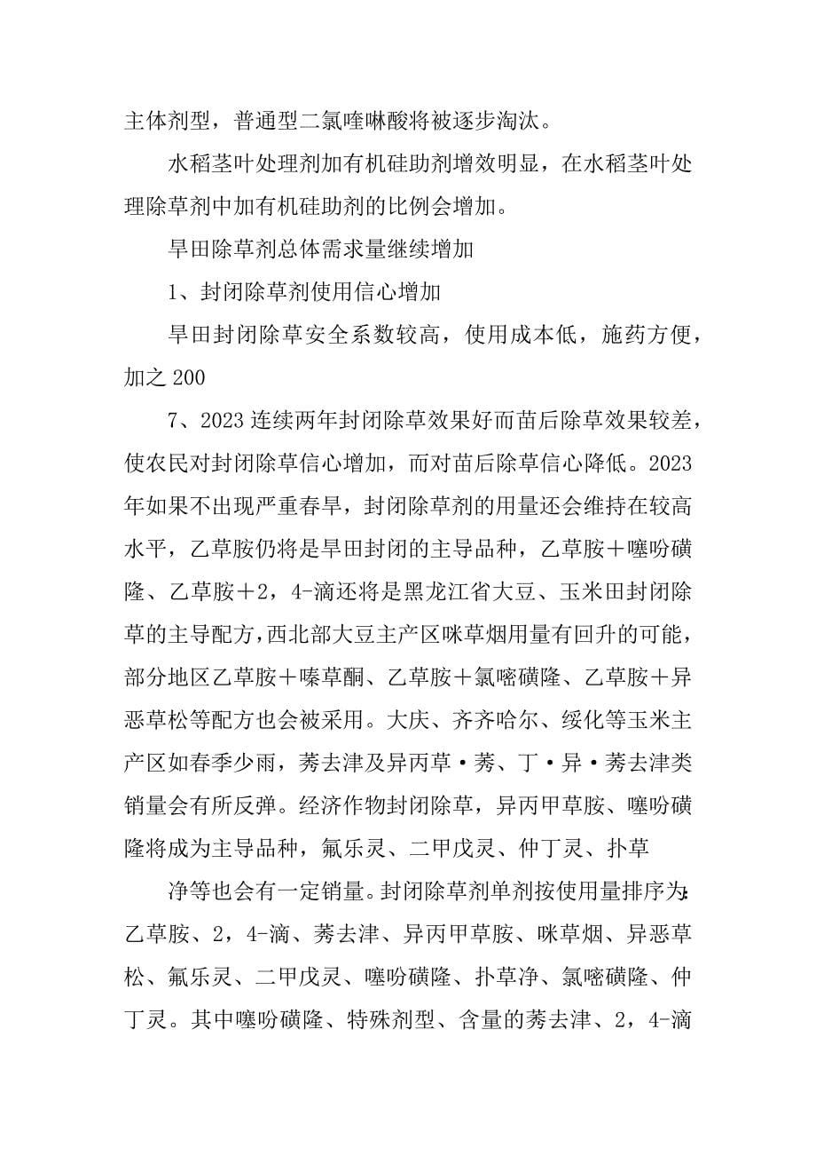 2023年黑龙江省农药市场解析_第5页
