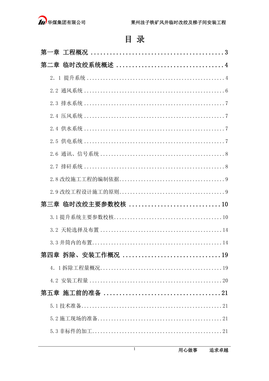 风井改绞施工组织设计.doc_第2页