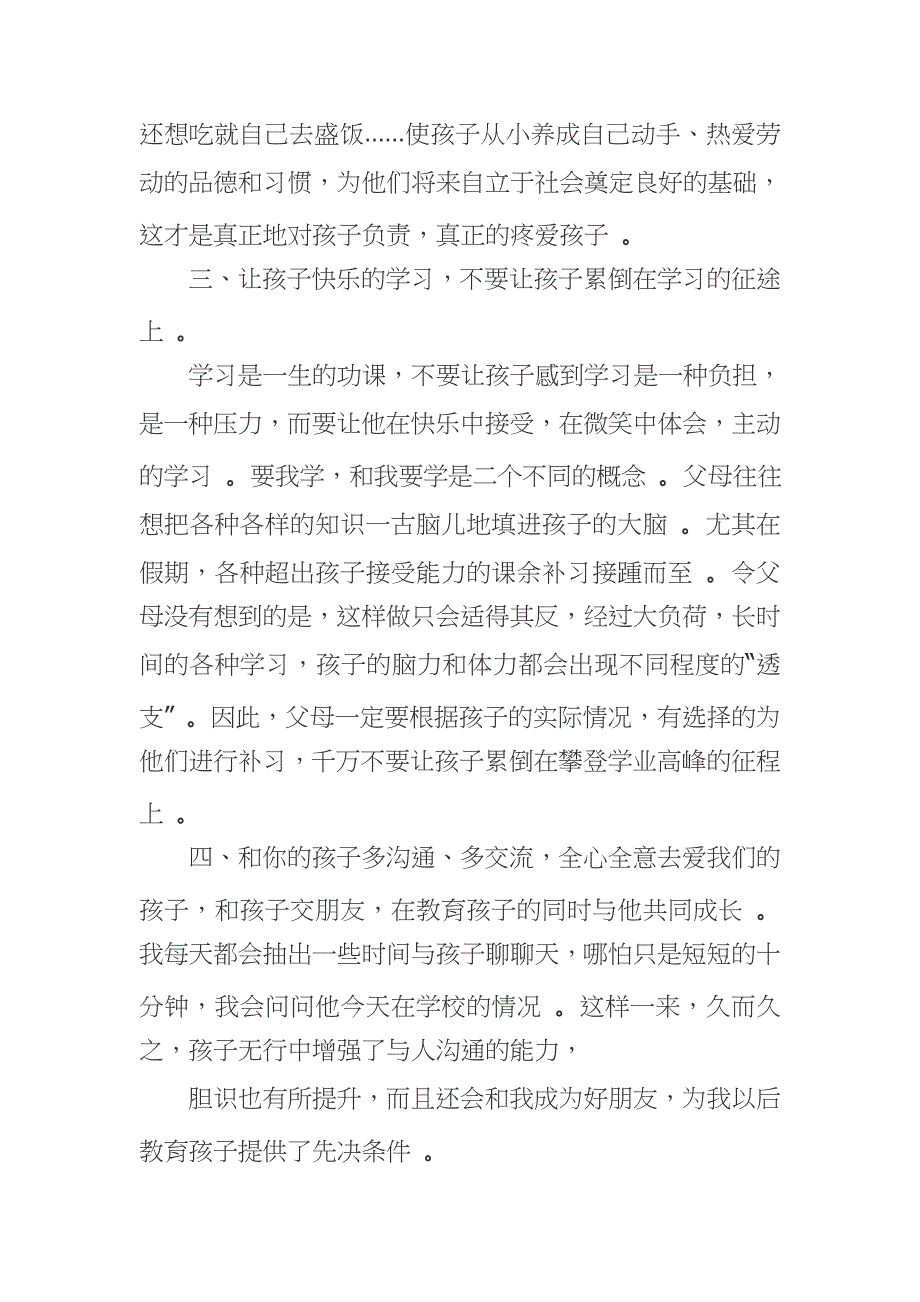 （工作参考新学期开学小学四年级家长会家长代表的讲话发言范文.docx_第3页