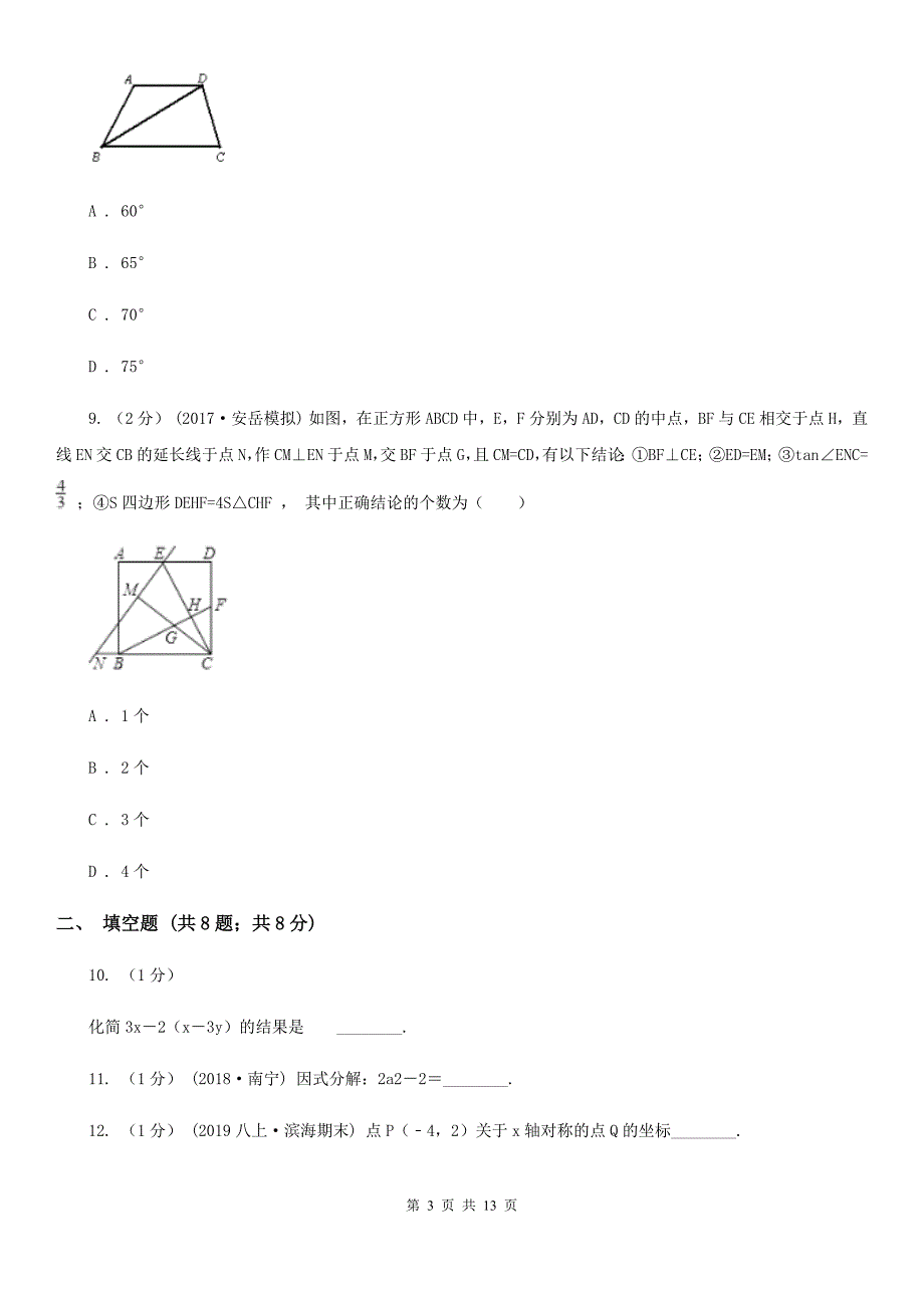 兰州市2019-2020学年八年级上学期数学期末考试试卷A卷_第3页