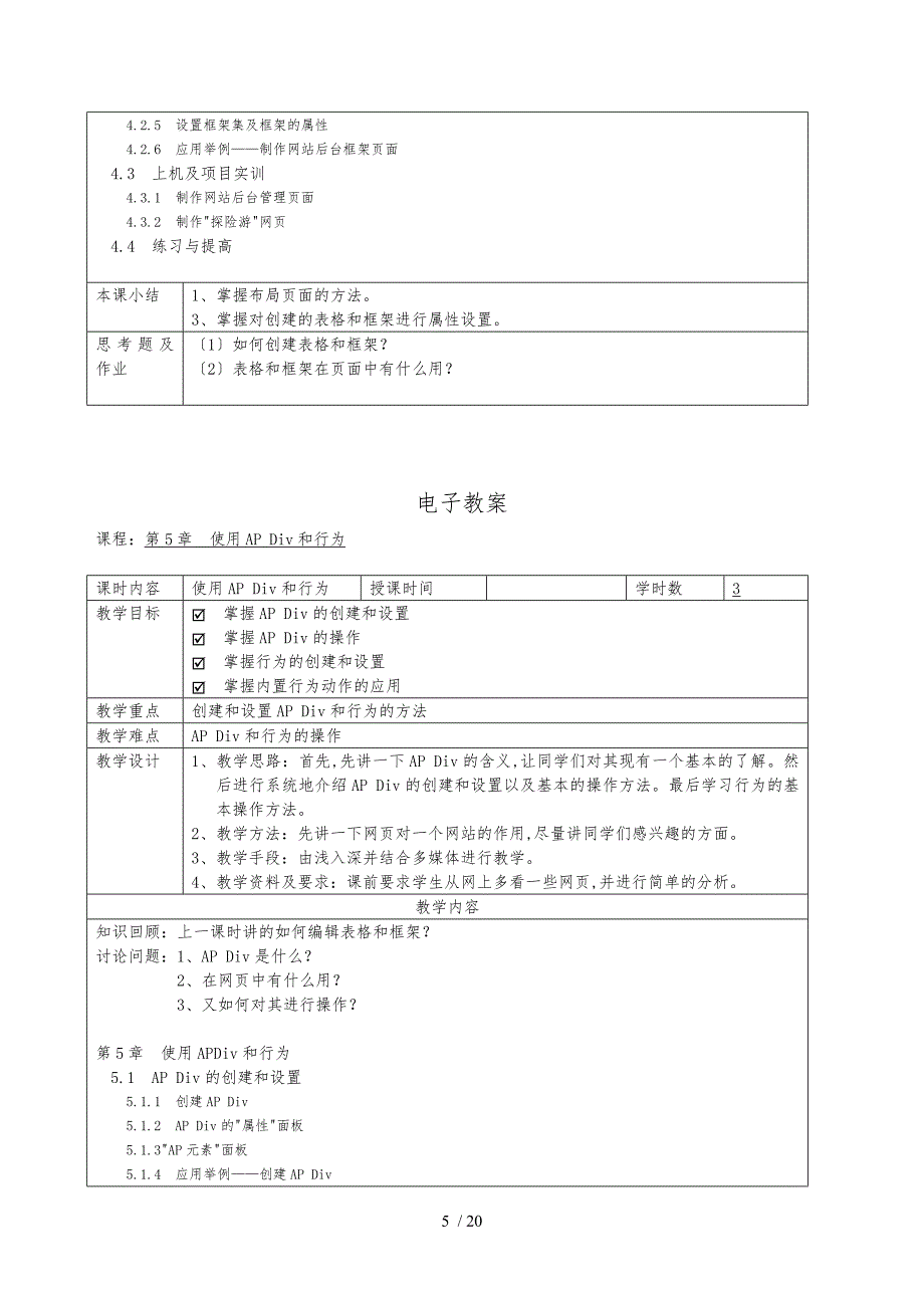 网页设计与制作电子教学案_第5页