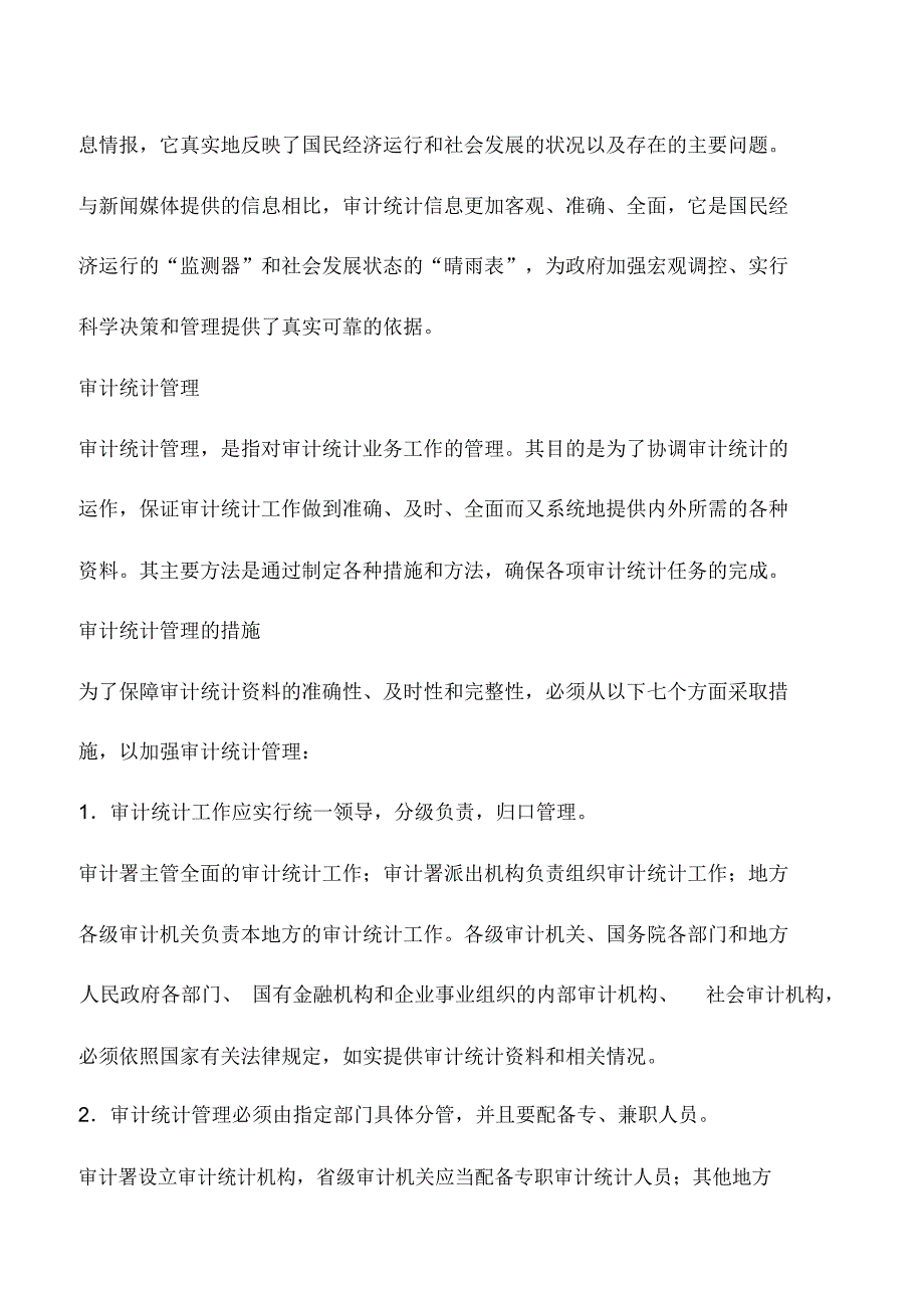 会计实务：审计统计_第3页