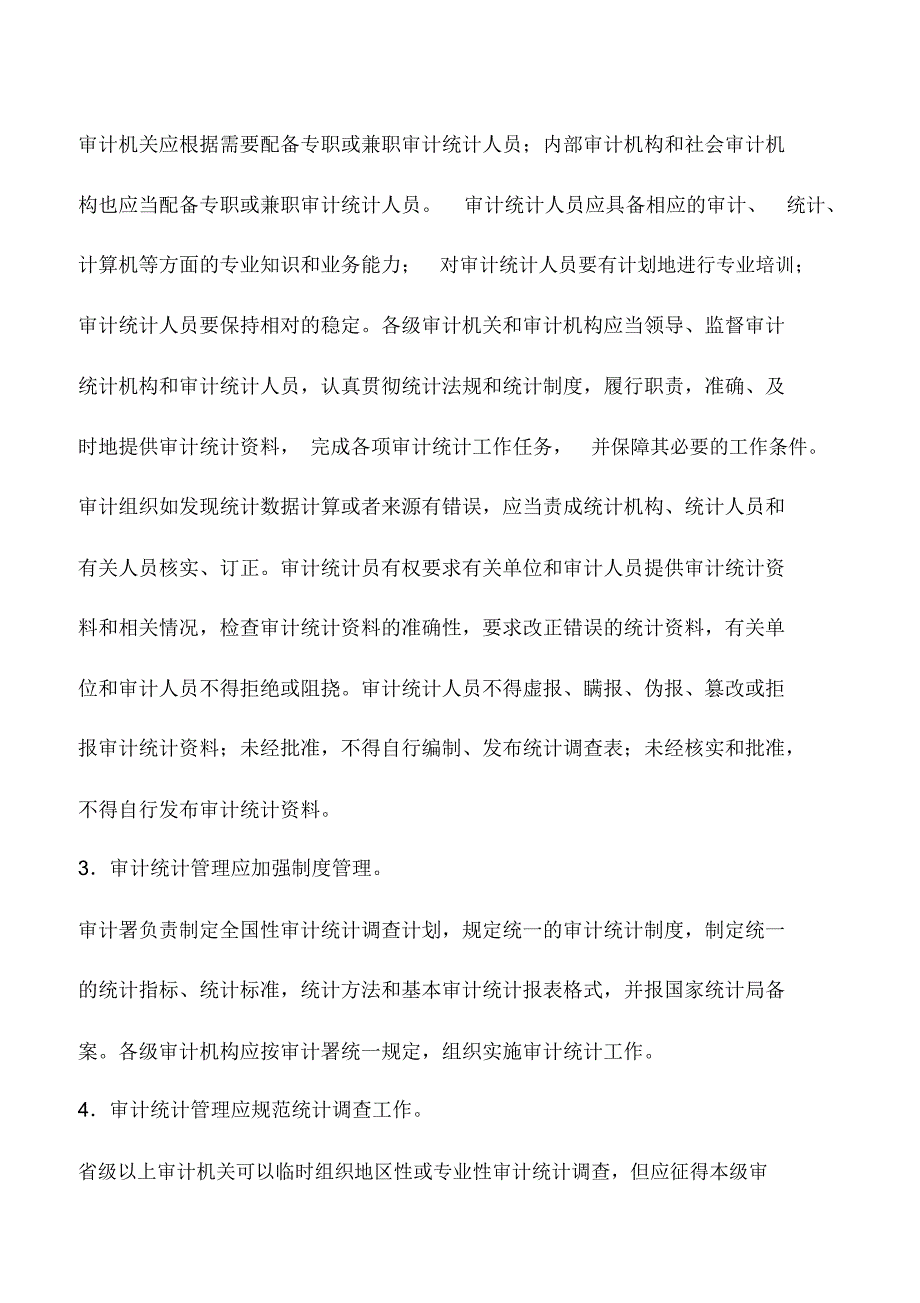 会计实务：审计统计_第4页