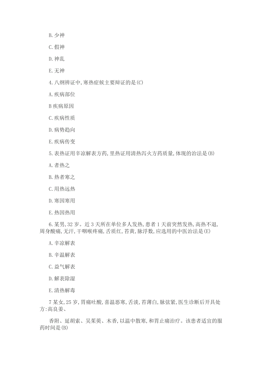 2018年执业药师考试真题《中药学综合知识与技能》真题及答案完整版.pdf_第2页