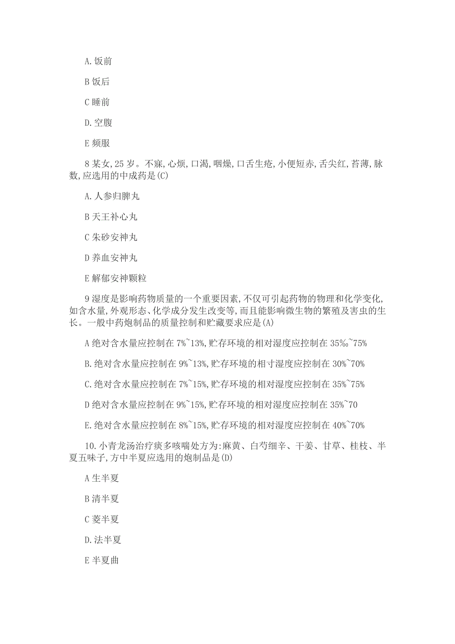 2018年执业药师考试真题《中药学综合知识与技能》真题及答案完整版.pdf_第3页