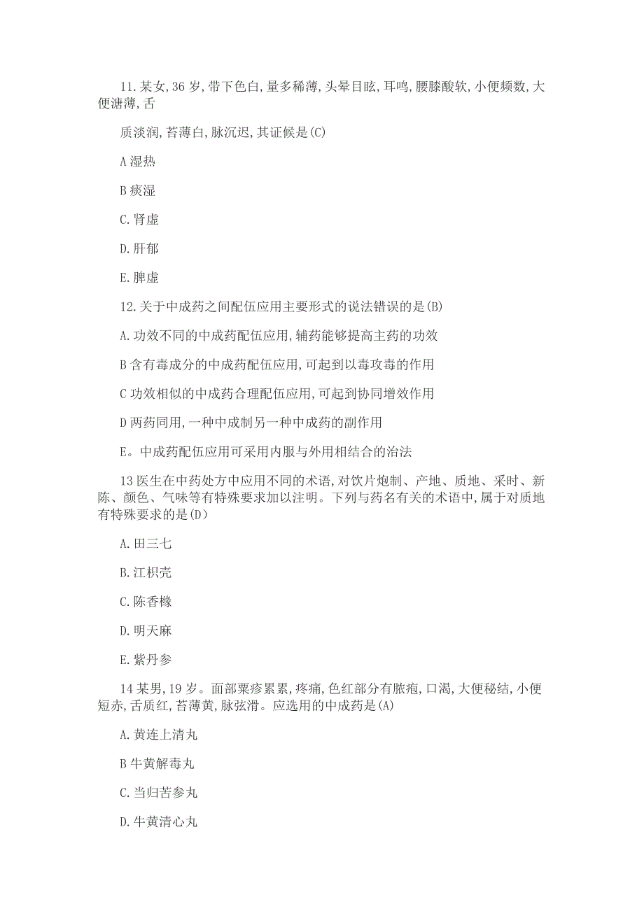 2018年执业药师考试真题《中药学综合知识与技能》真题及答案完整版.pdf_第4页