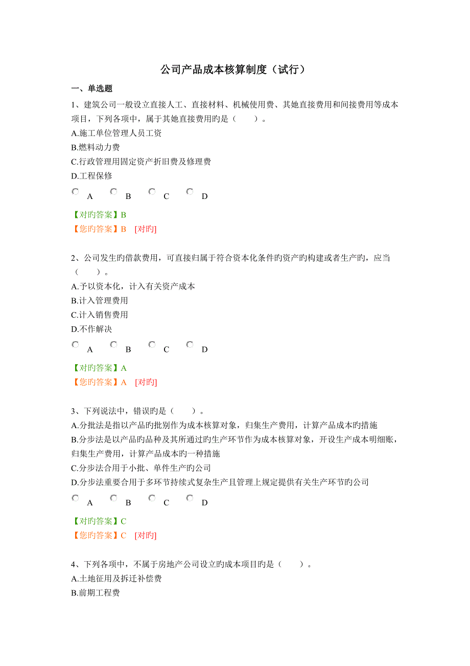 企业产品成本核算新版制度_第1页