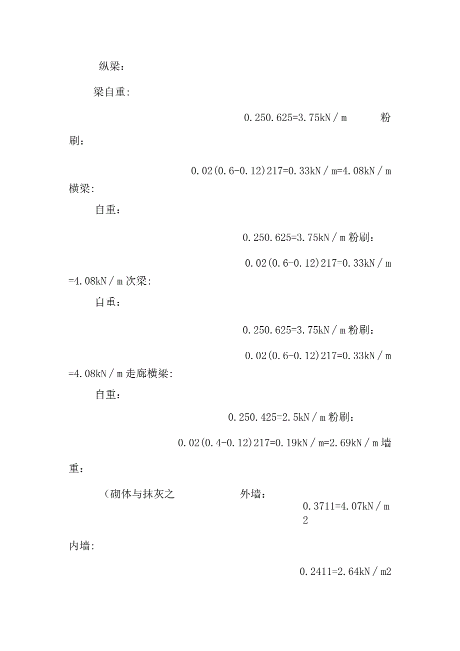 5层框架教学楼计算书_第3页