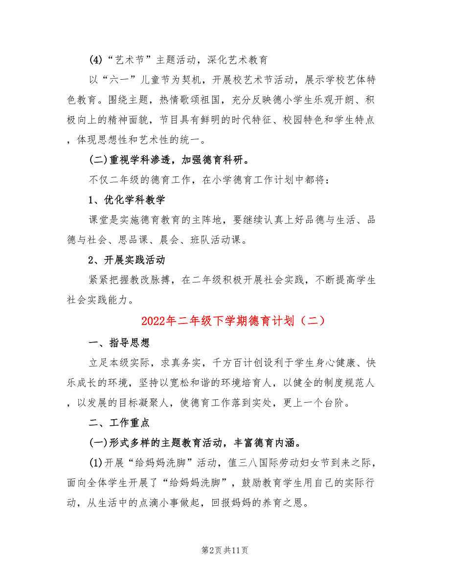 2022年二年级下学期德育计划_第2页